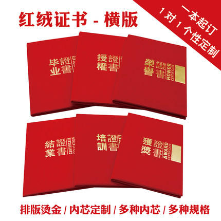 定做高档授权书获奖制作结业荣誉证书学生外壳封皮A4可打印奖状套