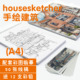 housesketcher马克笔手绘建筑线稿欧式 商铺房屋涂填色临描摹卡本