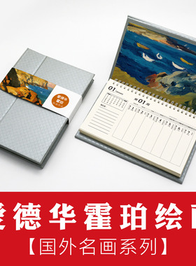 爱德华霍普霍珀Edward Hopper绘画作品写实主义油画日历台历周历