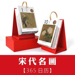 北南宋朝宋代国画宋人小品花鸟山水人物名画作品日历台历挂历周历