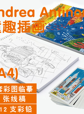 Andrea Antinori童趣插画手绘线稿速写勾线涂填色素描临描摹卡本