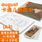 august卡通儿童森系手绘唯美插画可爱彩铅涂鸦涂填色素描临摹卡本