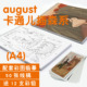 august卡通儿童森系手绘唯美插画可爱彩铅涂鸦涂填色素描临摹卡本