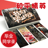 吃鸡和平精英绝地求生同学录毕业纪念册小学生六年级新款 女生男孩