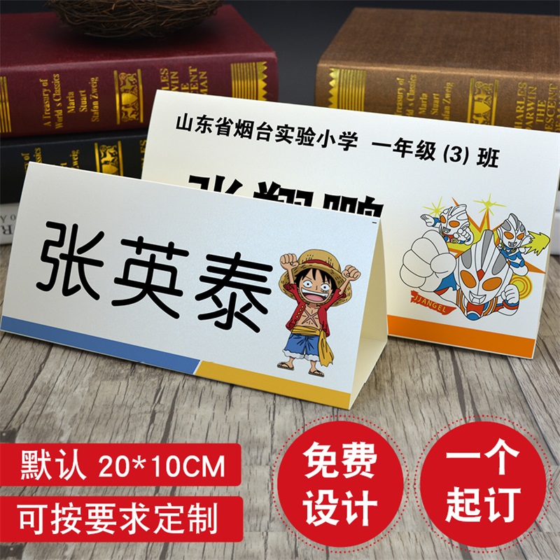 小学生自制名字桌牌彩色a4卡纸姓名牌桌摆可折叠手工