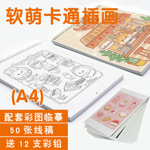 可爱软萌卡通插画治愈趣味儿童手绘板绘涂填色涂鸦素描临描摹卡本