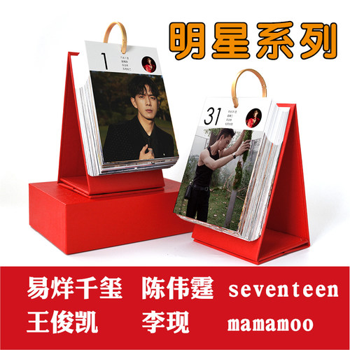 王俊凯易千玺陈伟霆李现日历挂历