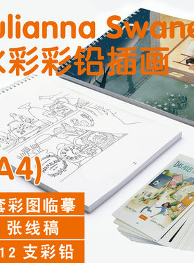 水彩彩铅插画线稿涂填色描摹卡本