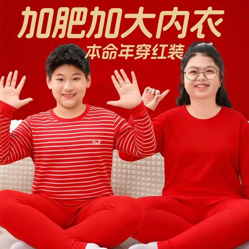 本命年大红胖童保暖内衣套装暖绒磨毛德绒青少年马年男女儿童睡衣
