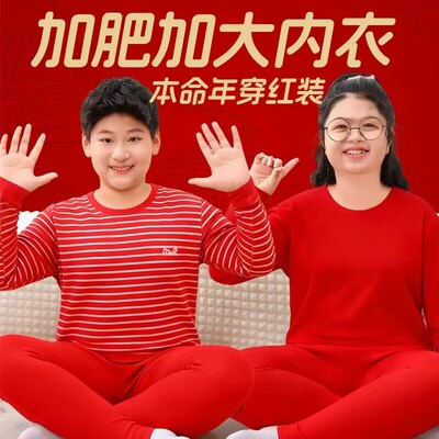 本命年大红胖童保暖内衣套装暖绒磨毛德绒青少年马年男女儿童睡衣