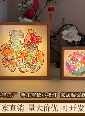 中国风特色非遗文化剪纸灯箱相框家居摆件小夜灯国风氛围装饰画框
