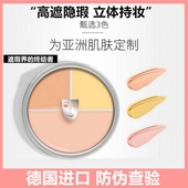 德国面具歌剧魅影3色遮瑕膏遮痘印斑点黑眼圈泪沟6色遮瑕盘40g