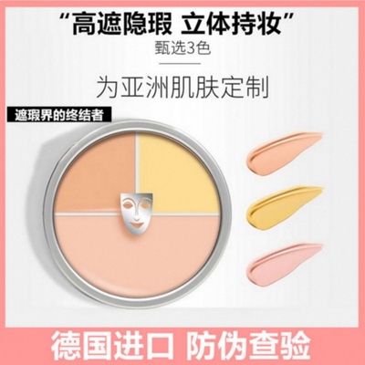 德国面具歌剧魅影3色遮瑕膏遮痘印斑点黑眼圈泪沟6色遮瑕盘40g