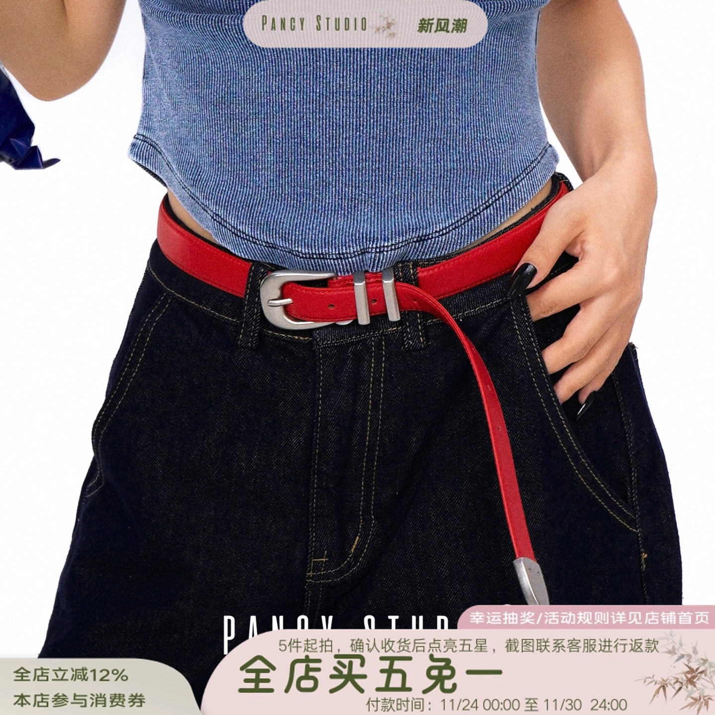 请一定尝试下红色皮带吧！