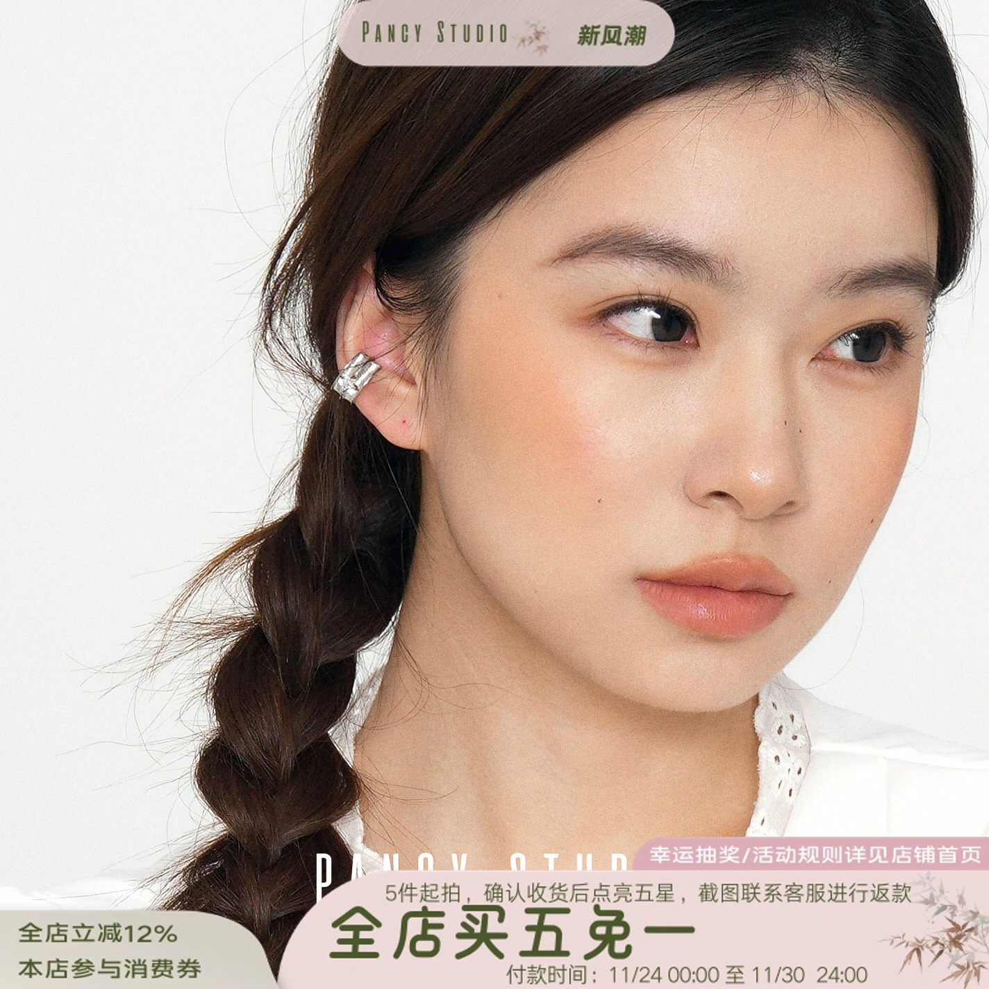 气质锆石宽版无耳洞耳骨夹