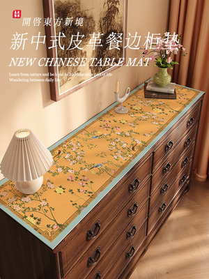 新中式餐边柜桌垫鞋柜电视柜防尘台面垫子玄关桌面保护垫防水桌布