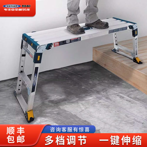WERNER稳耐梯子加厚铝合金平台梯马凳工程梯伸缩折叠多功能脚手架