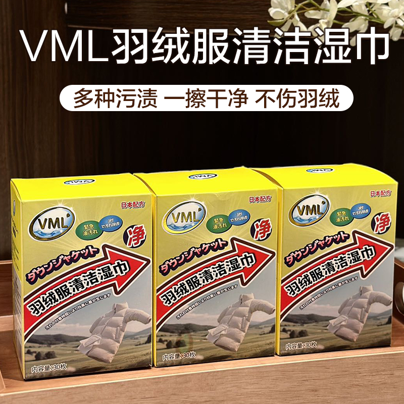 VML羽绒服清洁湿巾去污渍一擦净