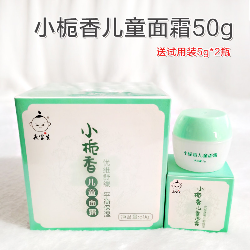 庆宝生小栀香儿童面霜婴幼儿舒缓保湿润肤乳秋冬宝宝防皴擦脸油,婴童洗护,婴童乳液/面霜,淘宝优惠券,粉丝福利购,淘宝优惠卷