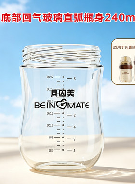 贝因美原厂配件玻璃瓶身