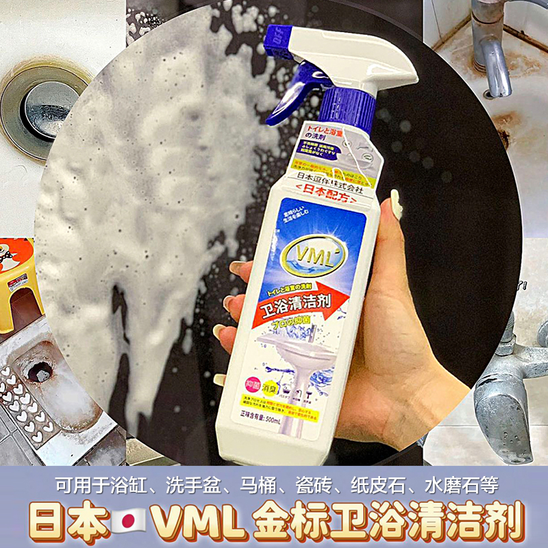 VML浴室清洁剂卫生间去污除水垢