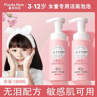 植物妈妈女童樱花洁面泡沫敏感肌可用3 12岁儿童温和清洁洗面奶