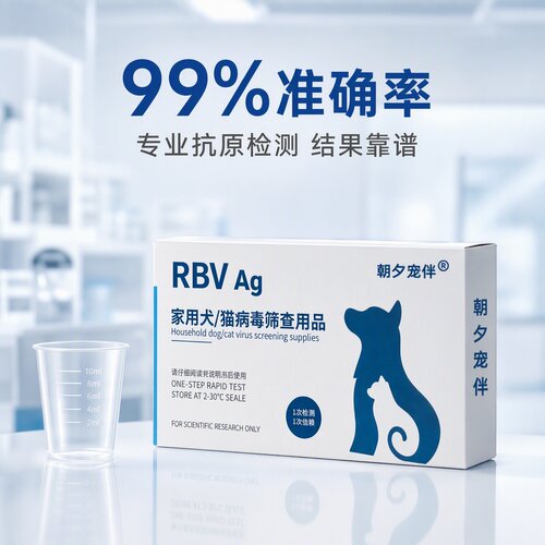 宠宝熊RBV狂犬病毒抗原检测卡