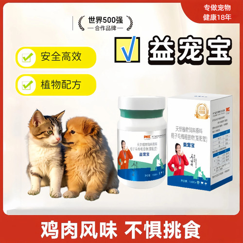 益宠宝猫狗通用香味营养片剂