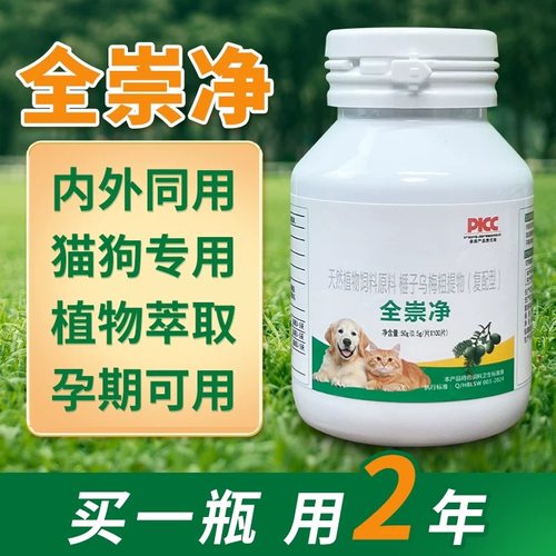 猫狗全崇净片宠物体内外除臭