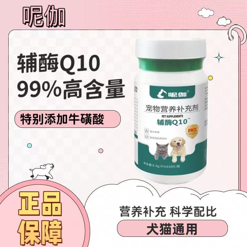 呢伽猫狗辅酶Q10护心片