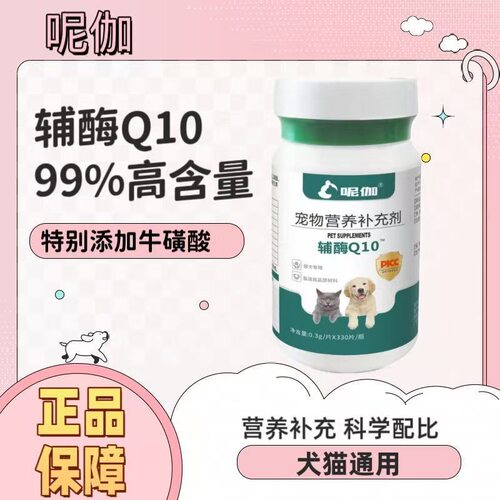 呢伽猫狗辅酶Q10护心片