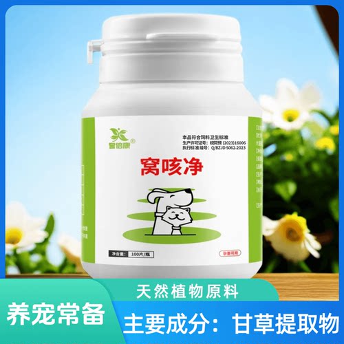 誉倍康猫狗窝咳专用不伤胃