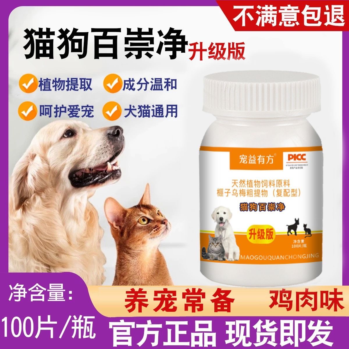 宠益有方猫狗百崇净犬用百崇清全崇净宠物狗狗体内外通用官方正品