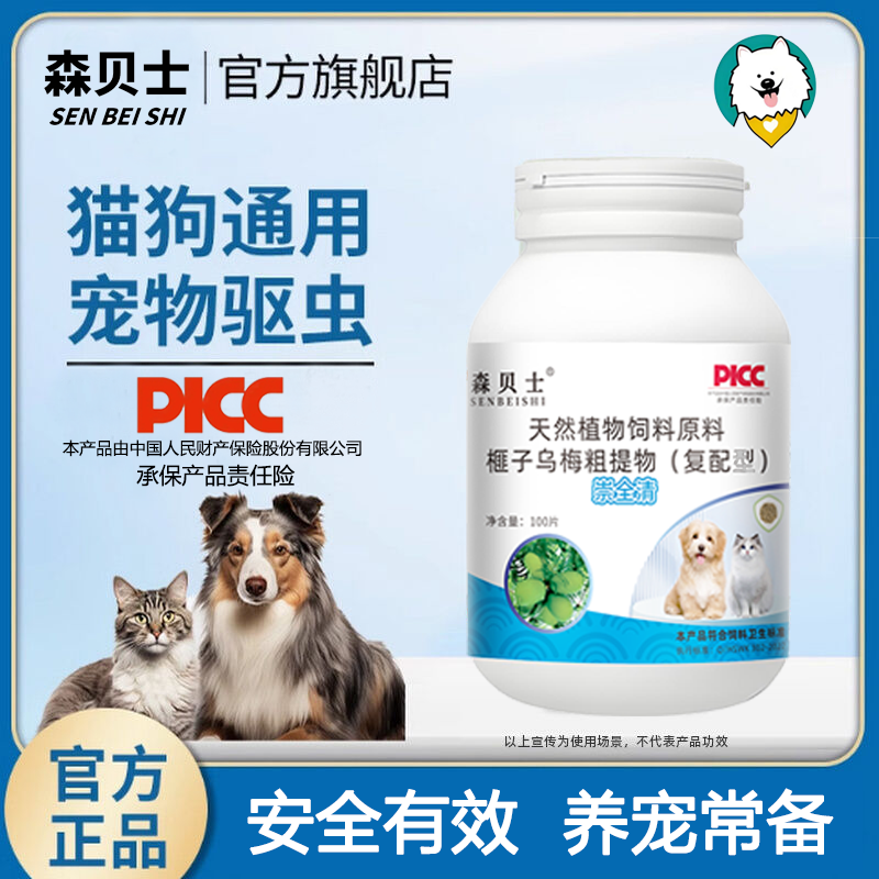 正品森贝士崇全清驱虫猫咪狗狗驱虫体内外通用纯植物提取宠物专用