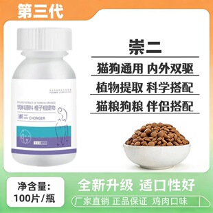 正品保障崇二100片驱虫药内外一体纯植物提取免掰嘴硬塞猫咪打虫