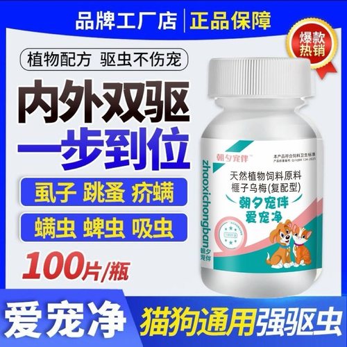 鸡鸭鹅猫狗通用体内外一体驱虫