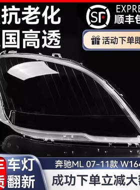 适用奔驰05678911款M级ML350W164大灯罩450300汽车大灯车灯罩外壳