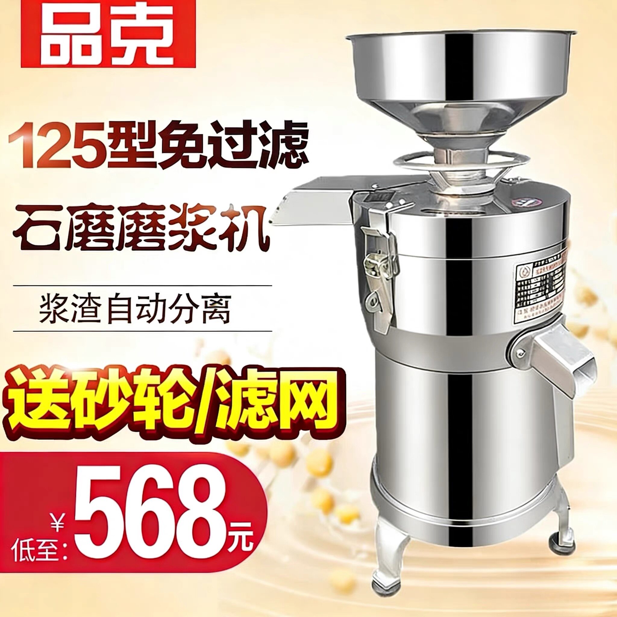 125型不锈钢商用磨浆机浆渣分离大型豆腐机电动免过滤早餐豆浆机