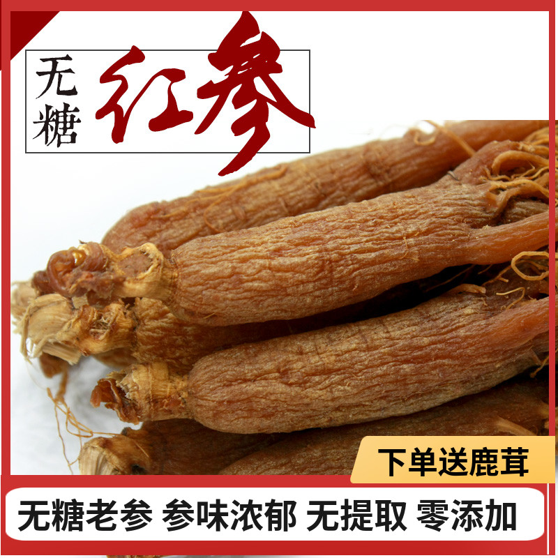 250克无糖红参正品官方旗舰店