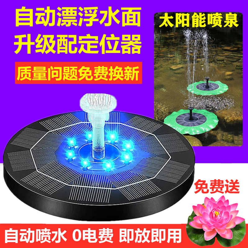 升级款缺水保护太阳能喷泉