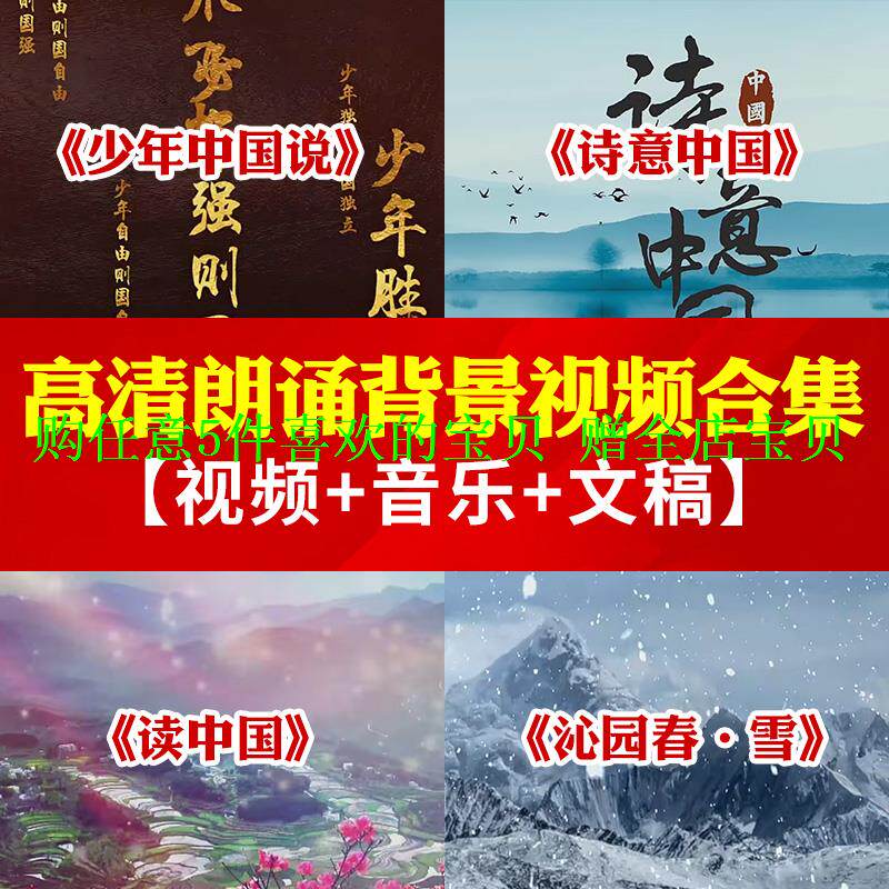 背景演讲中国诗意LED音乐朗诵视频说读雪沁园春素材少年诗歌中国