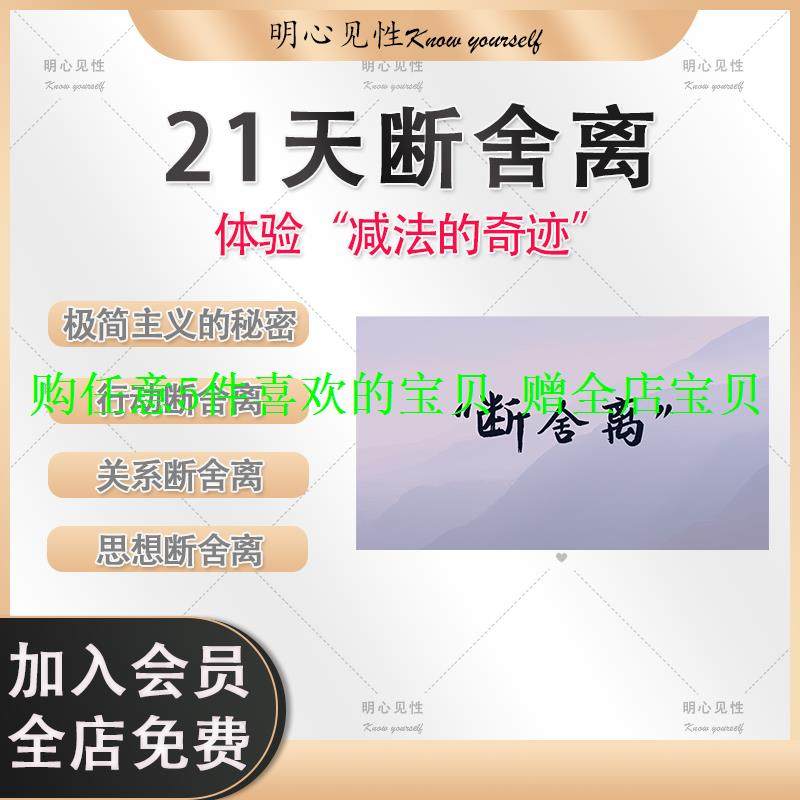 奇迹疗愈内在清理体验课程21舍离减法身心天断化秩序生活