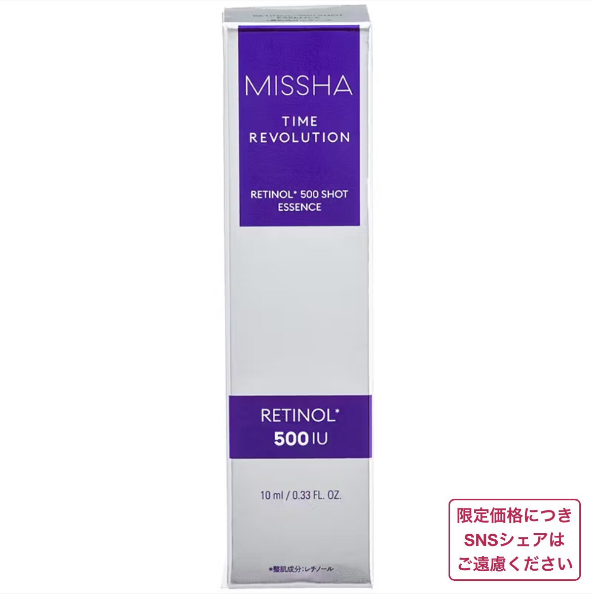 MISSHA 革命时光 R500 精华液 10ml 全场2件包邮