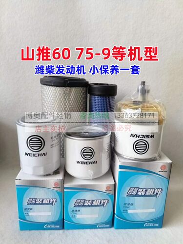 山推挖掘机60 75-9W潍柴发动机油滤芯柴滤空气滤芯液压滤保养配件