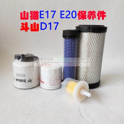 山猫挖掘机E20 E17 DX17机油柴油滤芯空气液压回油滤清器保养配件