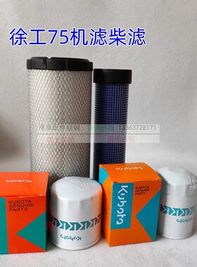 徐工挖掘机XE55D 75D 75DA久保田发动机油滤芯柴滤油水滤保养配件