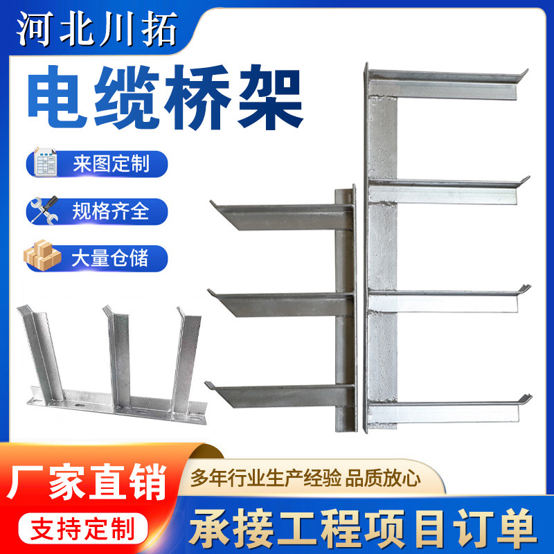 通信电缆沟支架承托支架E型L型图片