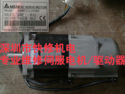 台达ASMT07L250BK伺服电机马达磁铁线圈编码器轴承等维修议价包邮