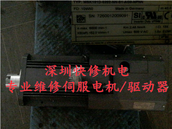 力士乐MSK101D-0202-NN-S1-AGO-NPNN伺服电机磁铁线圈轴承等维修.