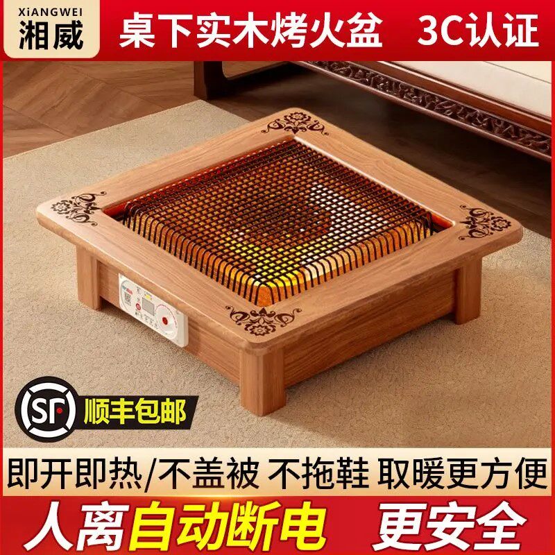 【人离断电】湘威桌下取暖器家用实木烤火盆节能电火箱烤火炉神器